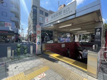 東急田園都市線「桜新町」駅／徒歩13分・約1,040m