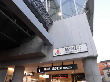 緑が丘駅／徒歩7分・約560m