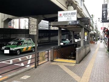 池尻大橋駅／徒歩5分・約400m