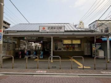 武蔵新田駅／徒歩13分・約1,040m