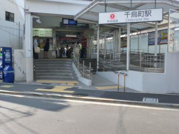 千鳥町駅／徒歩17分・約1360m(2024年2月)
